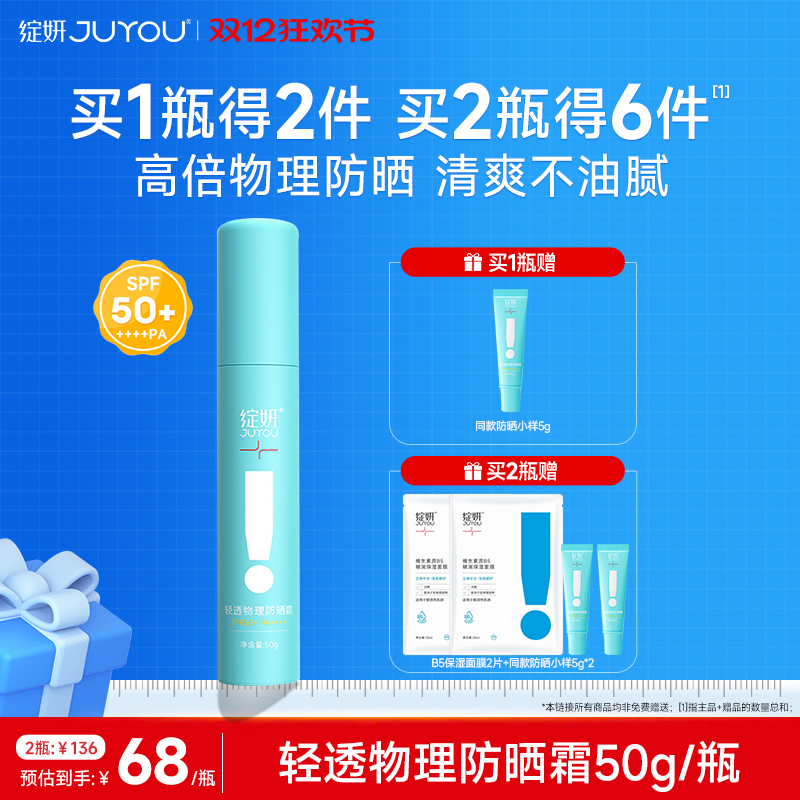 绽妍轻透物理敏感肌防晒霜spf50+