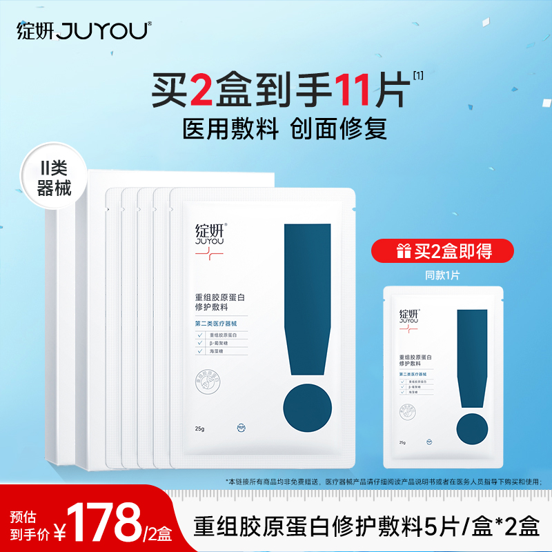 绽妍胶原蛋白敷料术后医用敷料贴