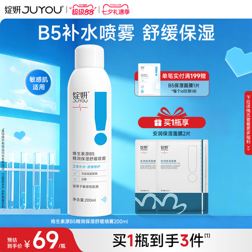 绽妍B5喷雾补水保湿舒缓修护干燥
