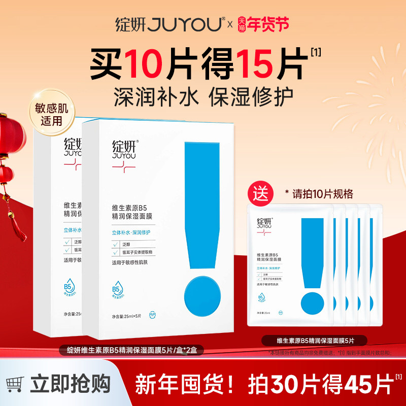 绽妍B5补水面膜 干皮敏感肌舒缓保湿修护小水膜 贴片面膜护肤品,保健用品,面部健康,淘宝优惠券,粉丝福利购,淘宝优惠卷