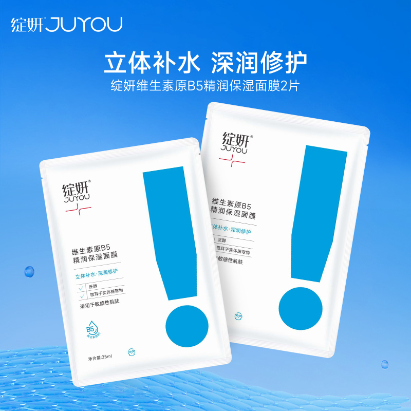 绽妍维生素B5面膜 补水保湿舒缓 敏感肌适用修护贴片式面膜sy