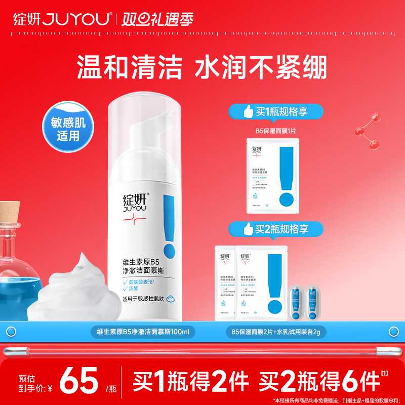 绽妍洗面奶 氨基酸洁面慕斯泡沫绵密温和清洁男女学生敏感肌洁面