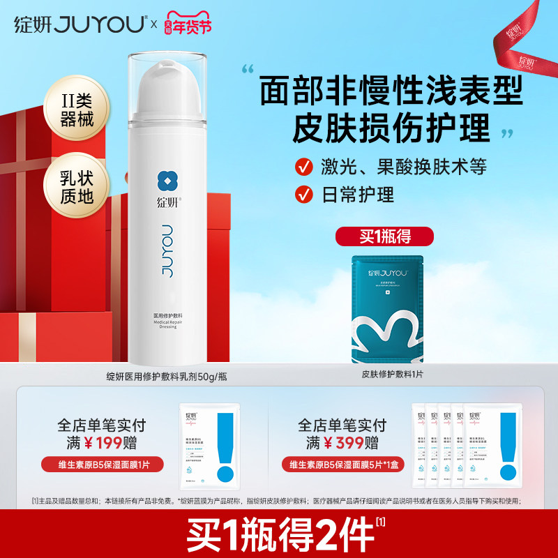 绽妍医用修护敷料乳剂透明质酸钠术后皮肤创面护理械字号乳液状,医疗器械,伤口敷料,淘宝优惠券,粉丝福利购,淘宝优惠卷