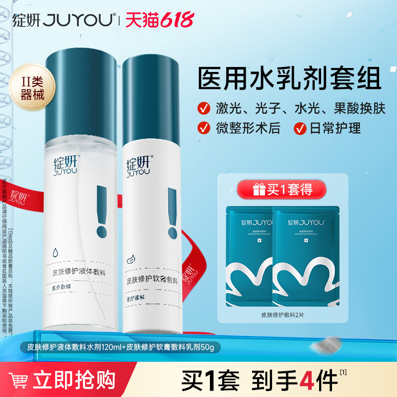 绽妍医用水乳剂术后修护敷料套装