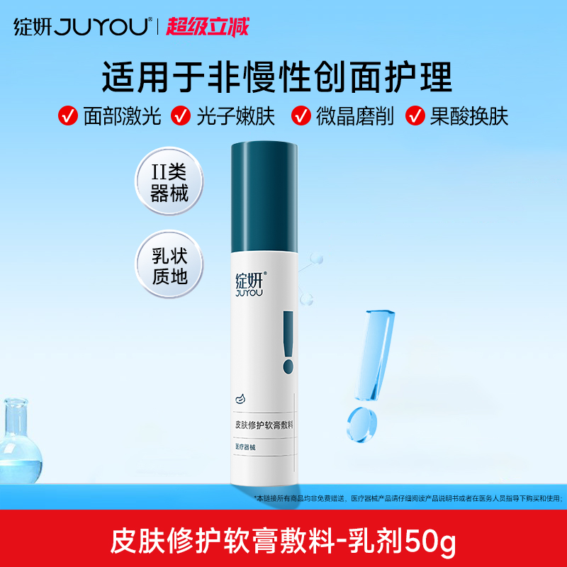 绽妍水乳医用敷料创面护理水乳液