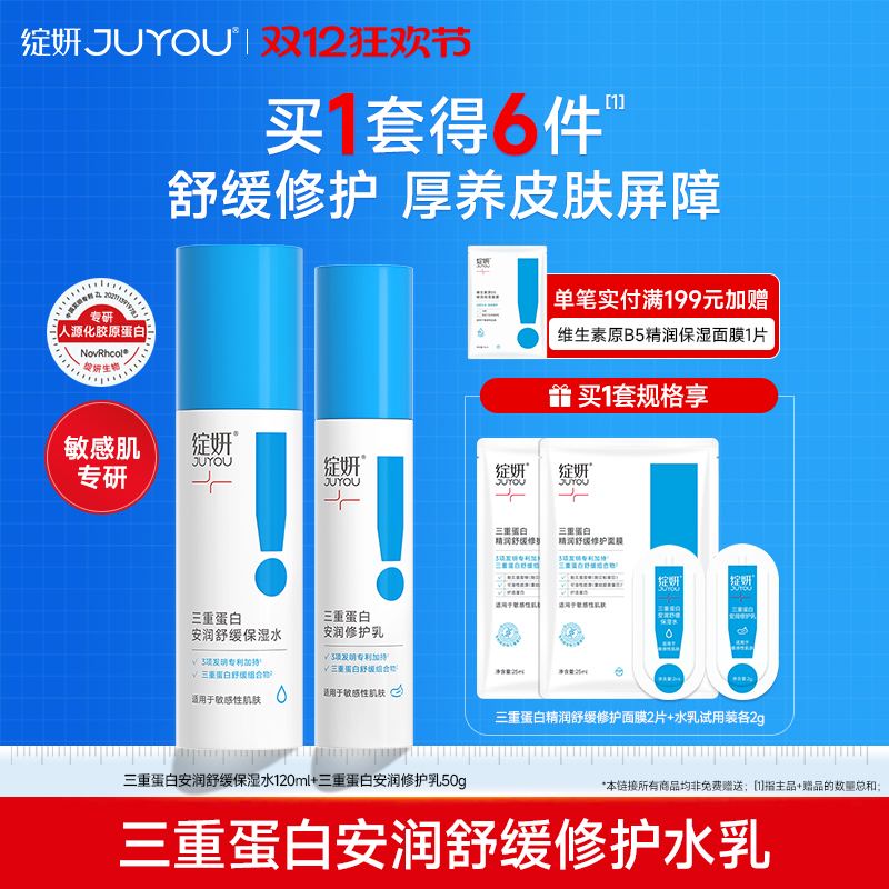 绽妍三重蛋白水乳 补水保湿舒缓 敏感肌护肤品套装修护乳液面霜