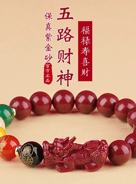 朱砂貔貅手串五路财神男女款