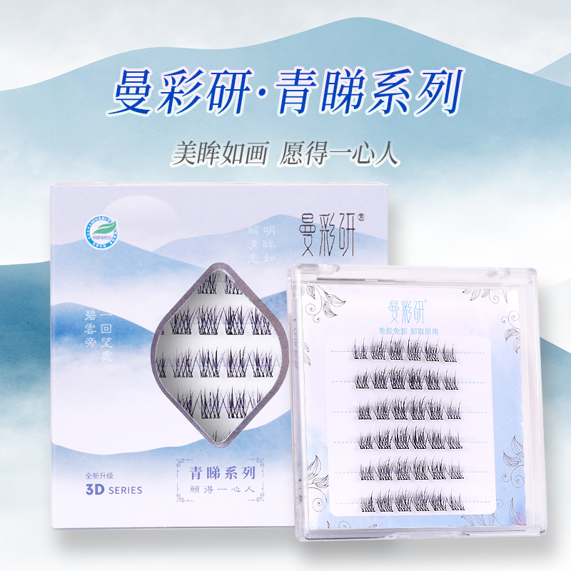 曼彩研青睫系列免胶自粘分段烟翎
