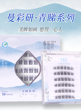 曼彩研青睫系列免胶自粘分段烟翎