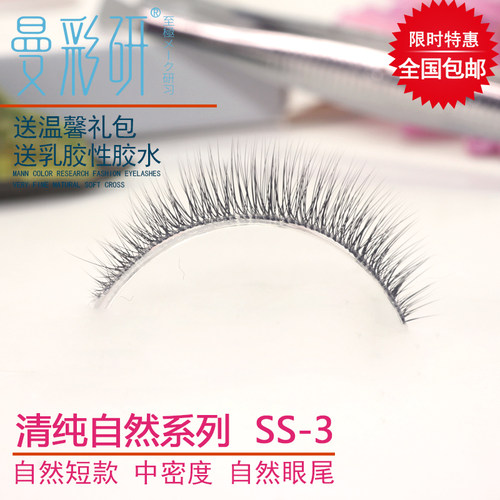 假睫毛自然浓密短款学生初学者