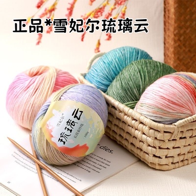 雪妃尔琉璃云段染线diy材料包