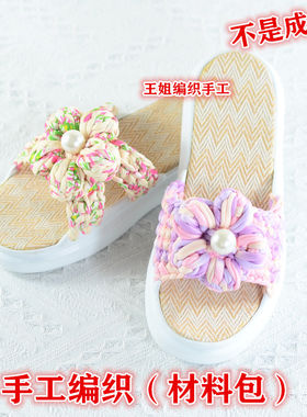 孺子牛手工diy编织拖鞋材料包