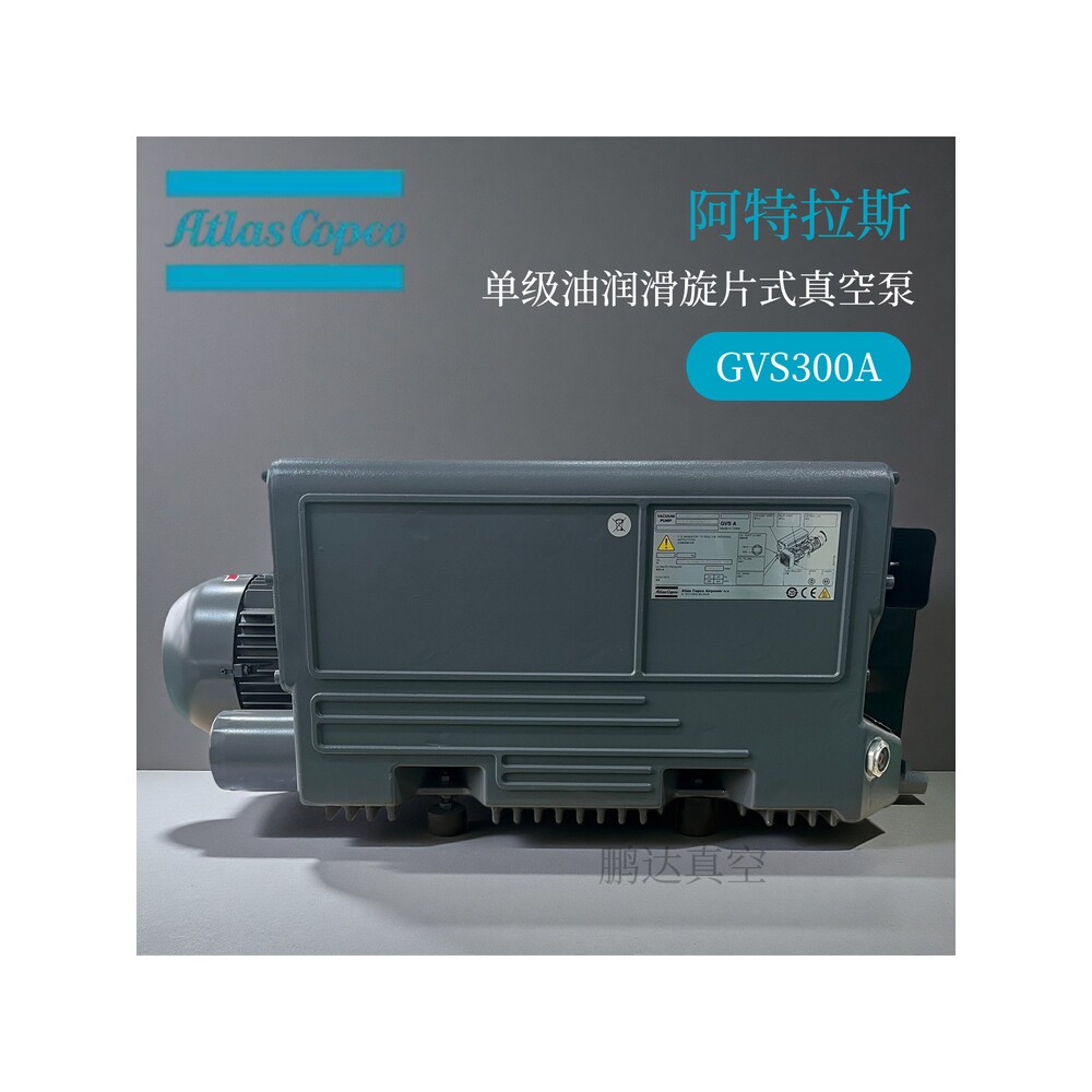 进口atlas阿特拉斯真空泵旋片式GVS16/25/40/60/100/200/gvs300a