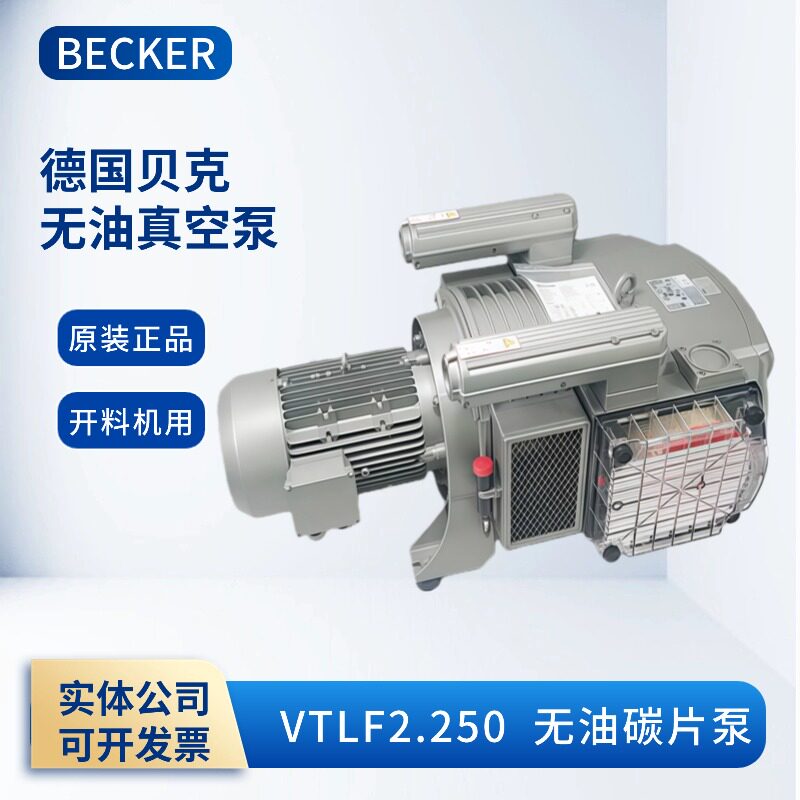 贝克真空泵becker抽气泵v