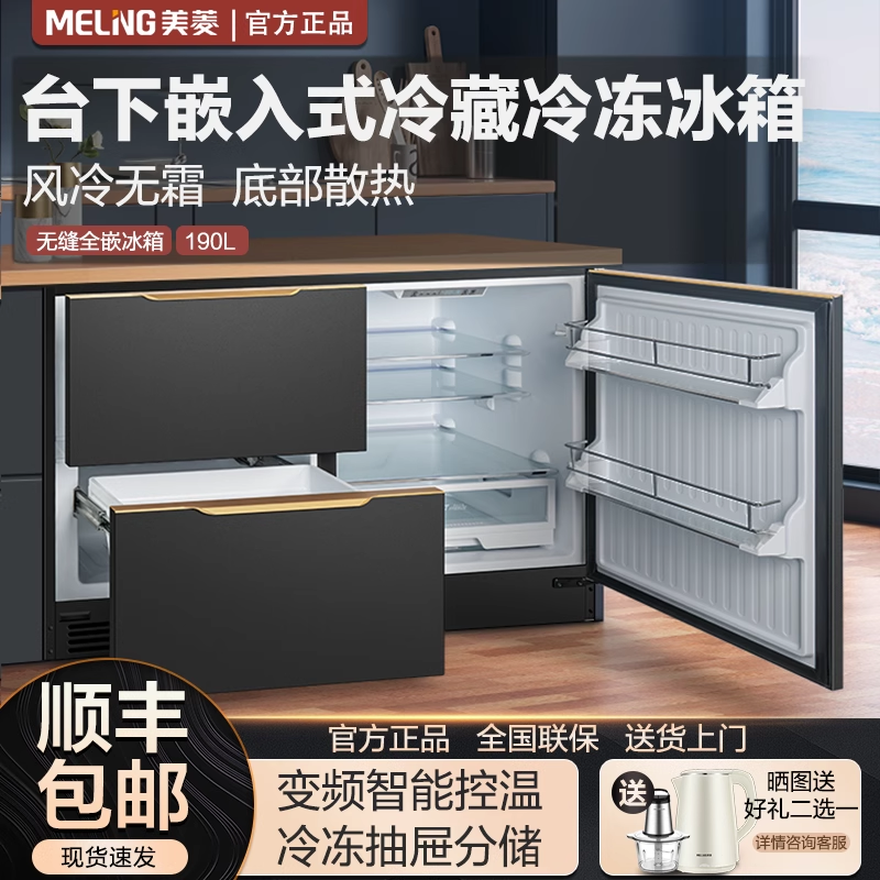美菱嵌入式冰箱风冷无霜底部散热