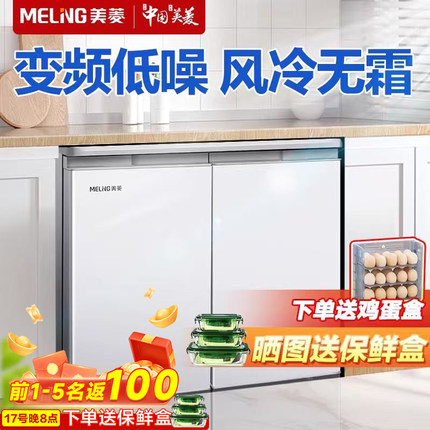 美菱卧式冰箱226升变频风冷无霜家用对开双门小型台下嵌入矮冰箱