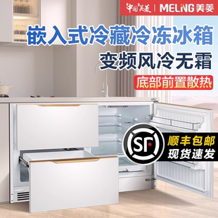 冰箱内嵌家用三门冷藏冷冻风冷无霜底部散热抽屉式 美菱台下嵌入式