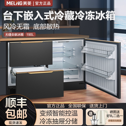 美菱嵌入式小冰箱双门多门家用冷藏冷冻风冷无霜台下嵌入式冰箱