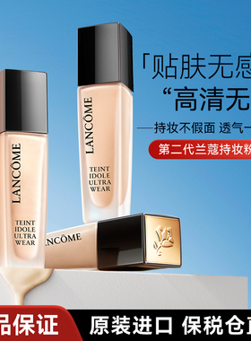 Lancome/兰蔻第二代持妆粉底液po01遮瑕持久不脱妆官方旗舰店正品