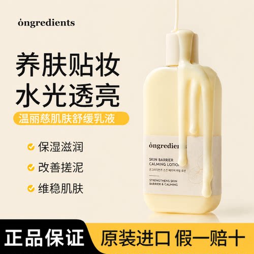 温丽慈黄油妆前乳220ml养肤持妆