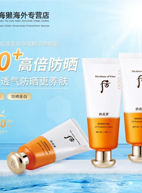 whoo后拱辰享抗皱防晒霜 共振享隔离乳正品轻薄透气不油腻 60ml