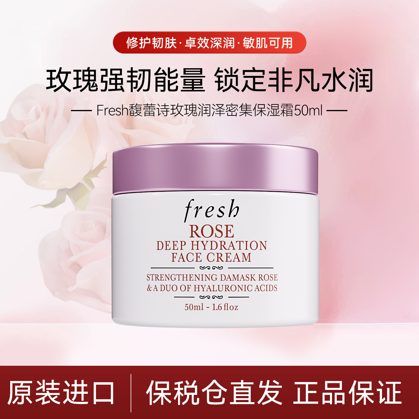 Fresh馥蕾诗玫瑰舒缓面霜50ML