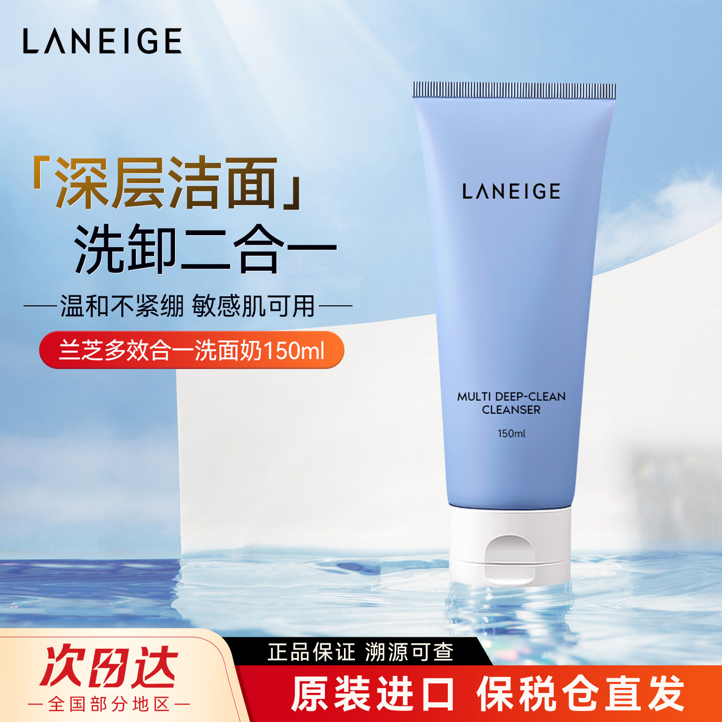 兰芝洗面奶正品氨基酸泡沫洁面乳女男士专用补水官方旗舰店官网,美容护肤/美体/精油,洁面,淘宝优惠券,粉丝福利购,淘宝优惠卷