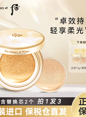 Whoo后天气丹拱辰享黄金气垫套盒bb霜遮瑕保湿持久官方旗舰店正品