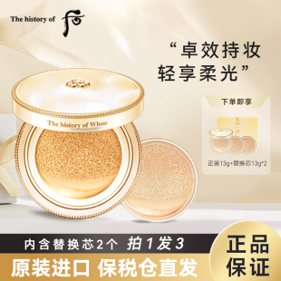 Whoo后天气丹拱辰享黄金气垫套盒bb霜遮瑕保湿 持久官方旗舰店正品