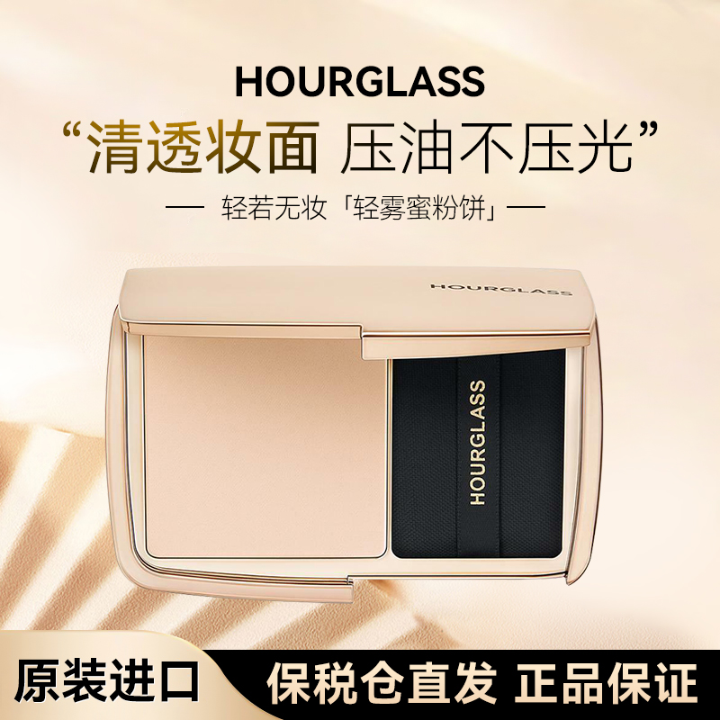 钟楚曦同款HOURGLASS高光蜜粉饼