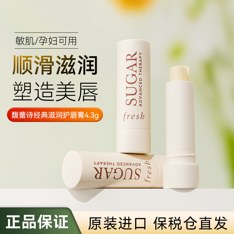 Fresh馥蕾诗经典润唇膏4.3g保湿