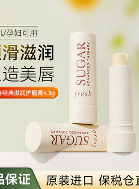 Fresh馥蕾诗经典润唇膏保湿滋润补水防粗糙干裂淡唇纹护唇膏正品