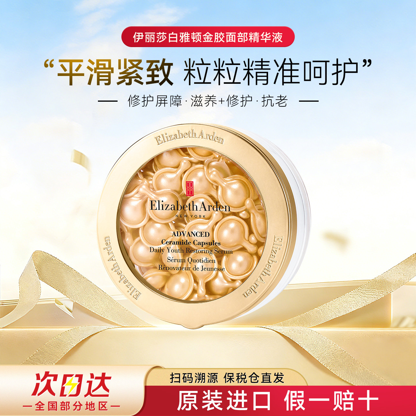 伊丽莎白雅顿金胶精华次抛胶囊30/60/90粒修护面部精华液紧致正品