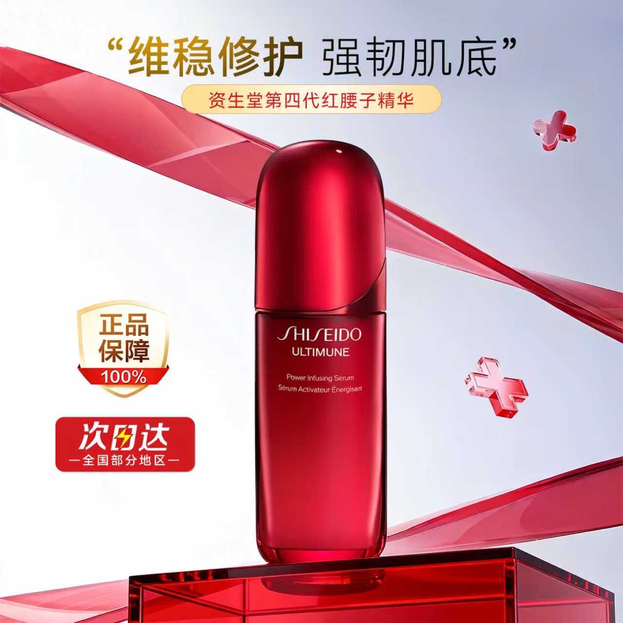 资生堂第4代红腰子3代精华液75ml