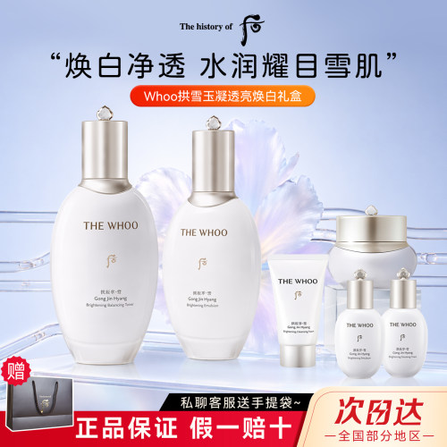 Whoo后雪玉凝焕白水乳7件套盒
