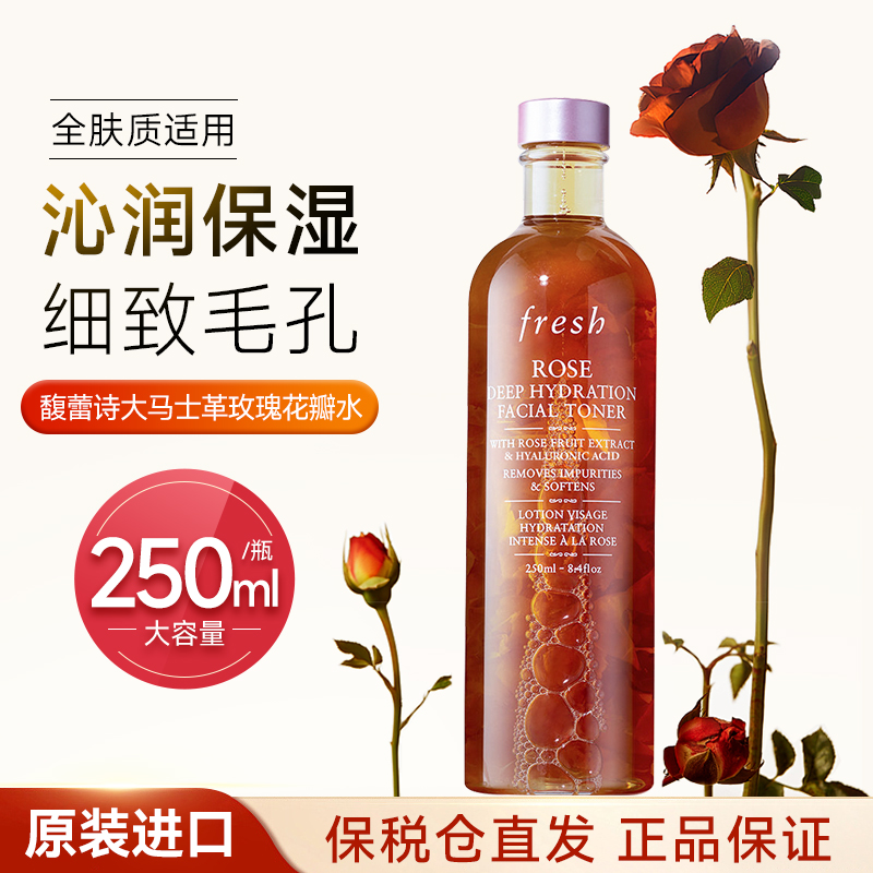 馥蕾诗玫瑰精华湿敷爽肤水250ml