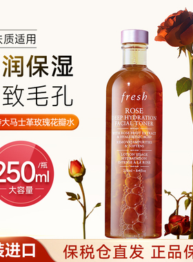 Fresh馥蕾诗玫瑰花瓣精华水女补水孕妇敏感肌舒缓湿敷保湿爽肤水