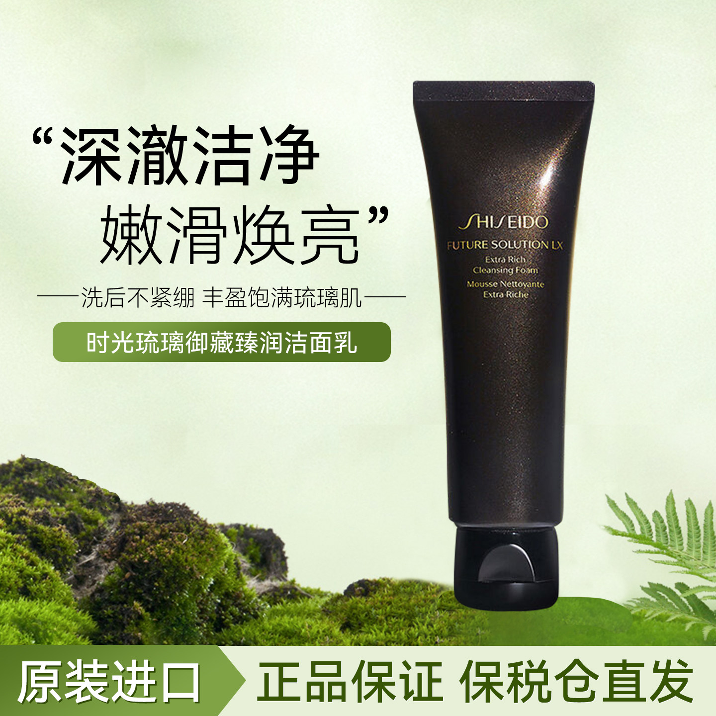 资生堂时光琉璃御藏丰润洁面乳深层清洁温和不刺激洗面奶女125ml图片