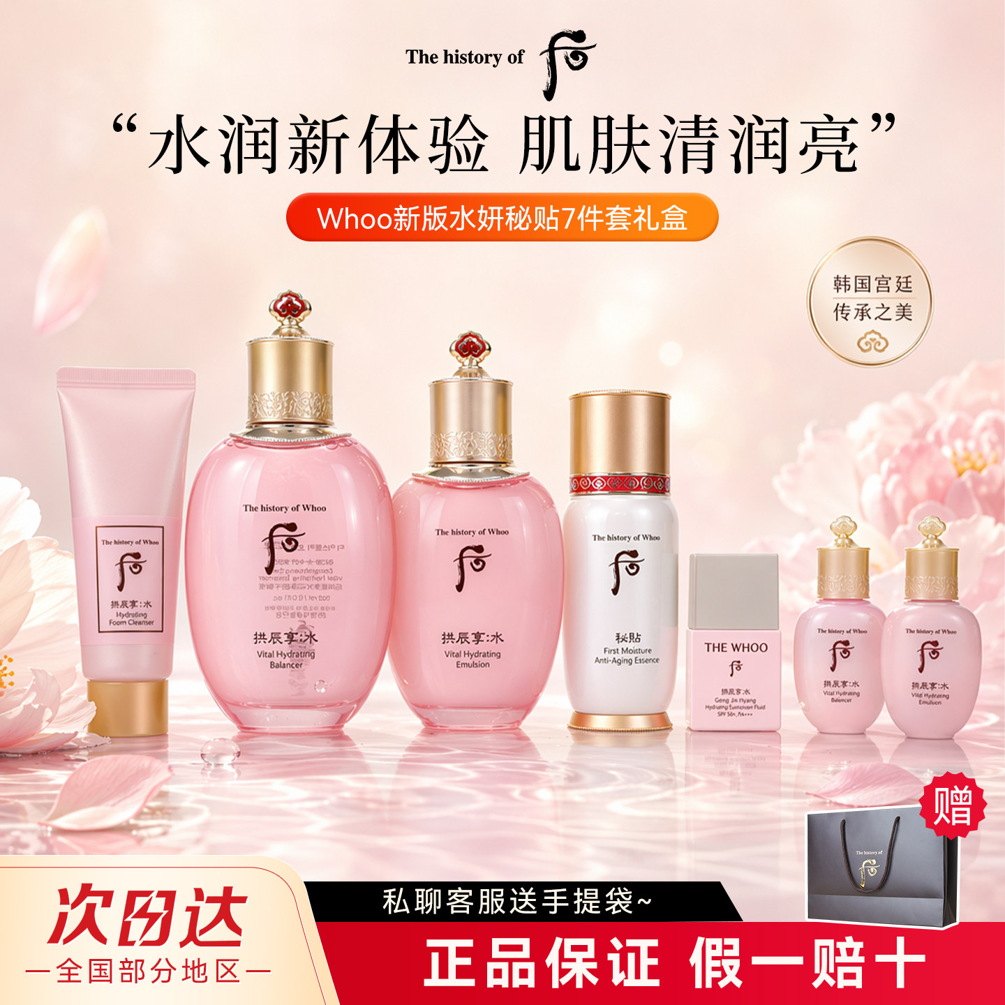 whoo/后水妍水乳7件套装专柜版套盒天气丹水乳护肤品套装官方正品