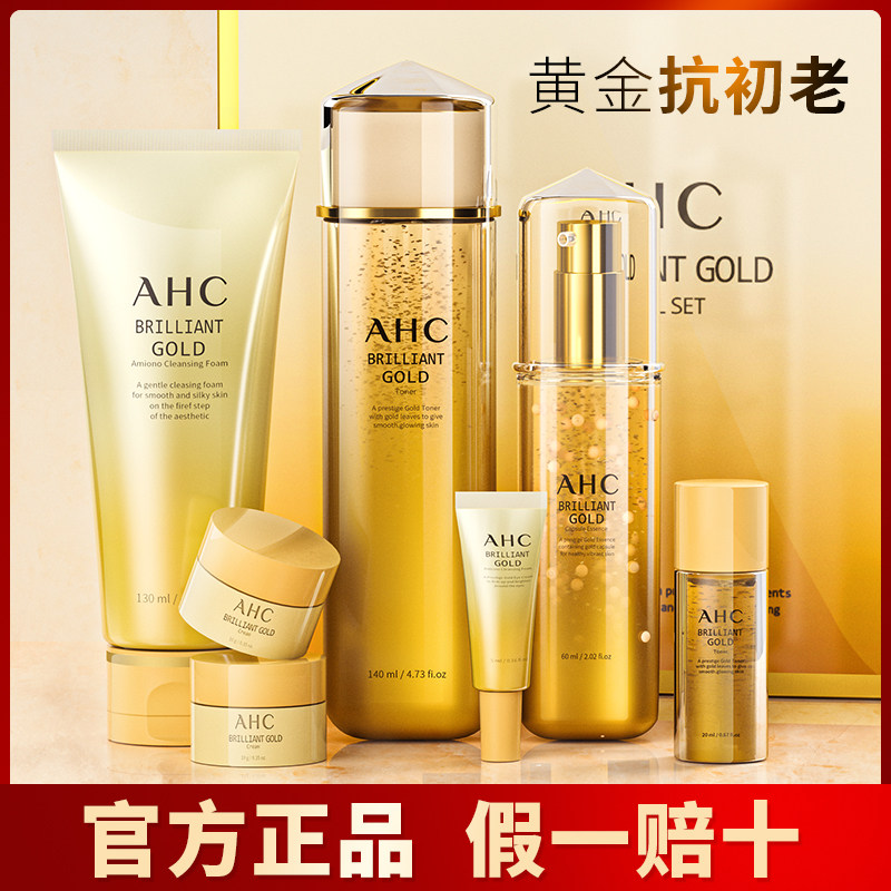 AHC黄金套盒精华水乳套装补官方旗舰店官网抗初衰老紧致护肤正品_虎窝淘