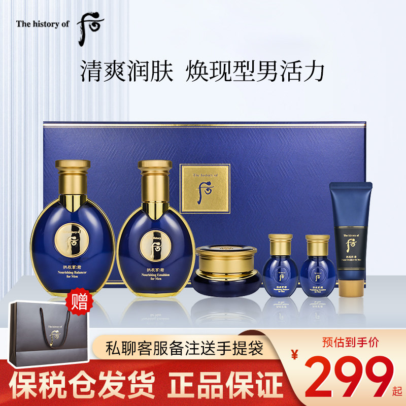 whoo后天气丹君王男士水乳护肤品套装补水保湿爽肤水乳液官方正品