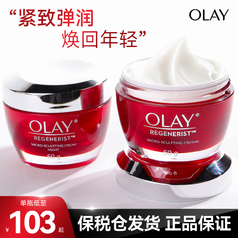 OLAY玉兰油新生大红瓶面霜50g2罐滋润紧致抗皱补水保湿女旗舰店 美容护肤/美体/精油 乳液/面霜 原图主图