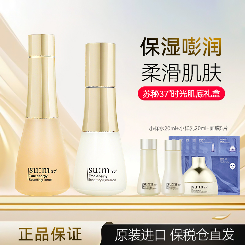 苏秘sum37°呼吸惊喜水分补水保湿平衡水油护肤套盒送礼礼盒正品