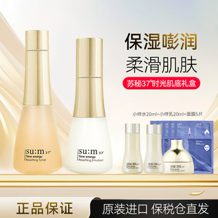 苏秘sum37°呼吸惊喜水分补水保湿 平衡水油护肤套盒送礼礼盒正品