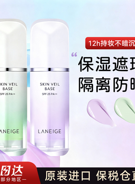 Laneige兰芝隔离霜紫色雪纱妆前乳遮瑕防晒三合一官方旗舰店正品