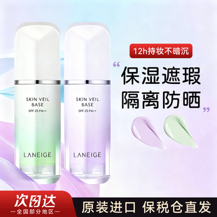 Laneige兰芝隔离霜紫色雪纱妆前乳遮瑕防晒三合一官方旗舰店正品