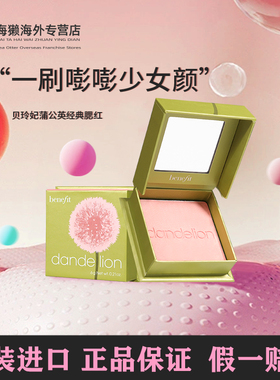 Benefit贝玲妃蒲公英腮红6g修饰肤色粉嫩自然修容部分临期