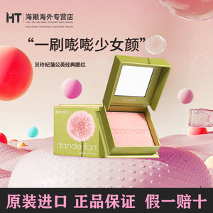 Benefit贝玲妃蒲公英腮红6g修饰肤色粉嫩自然修容官方旗舰店正品