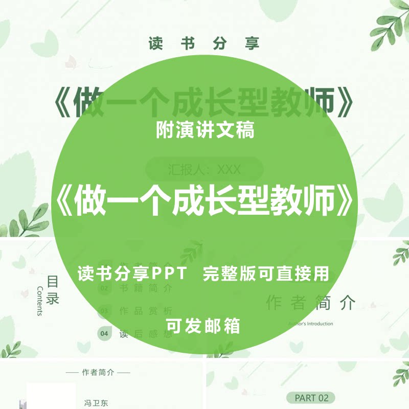 《让学生看见你的爱》读书分享ppt教师心得感悟演讲附文稿2300字