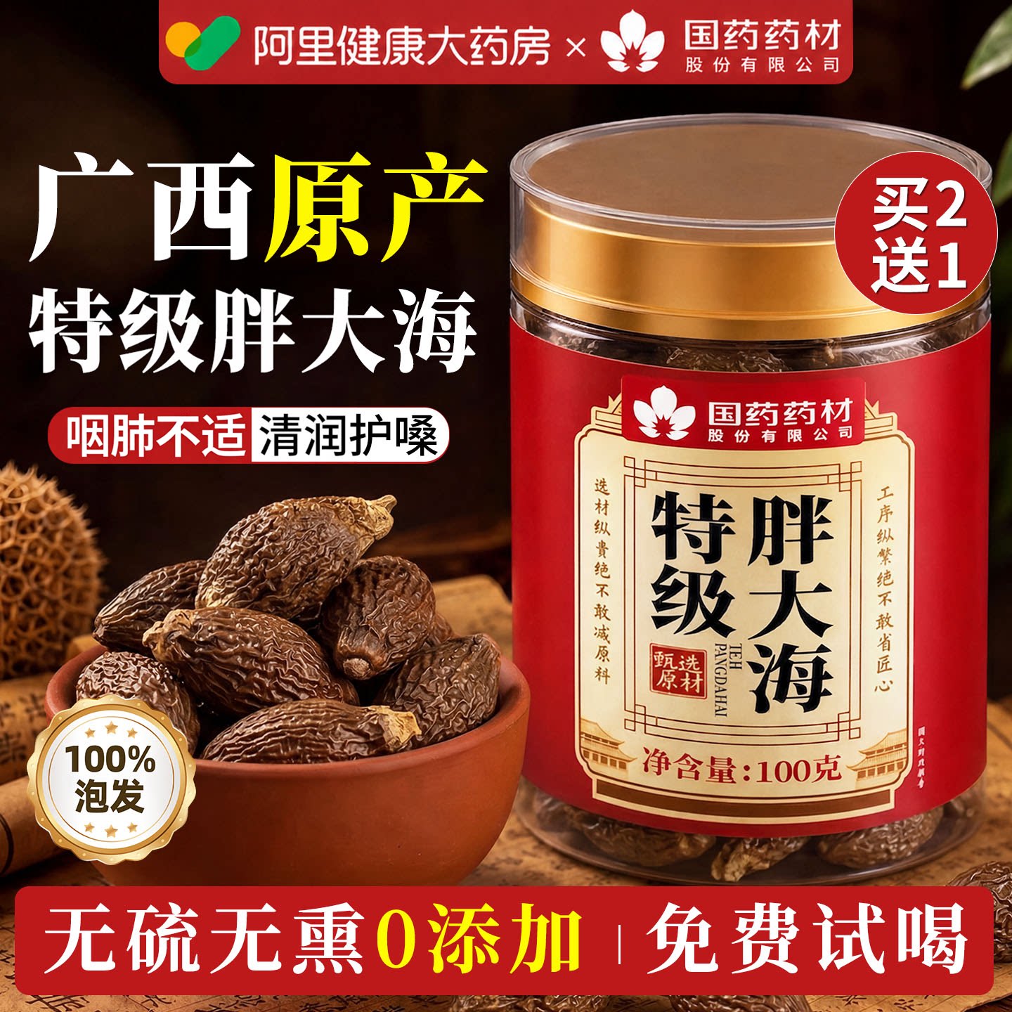 特级胖大海化咽茶搭罗汉果咳清肺痰润喉生津止中药材官方旗舰店